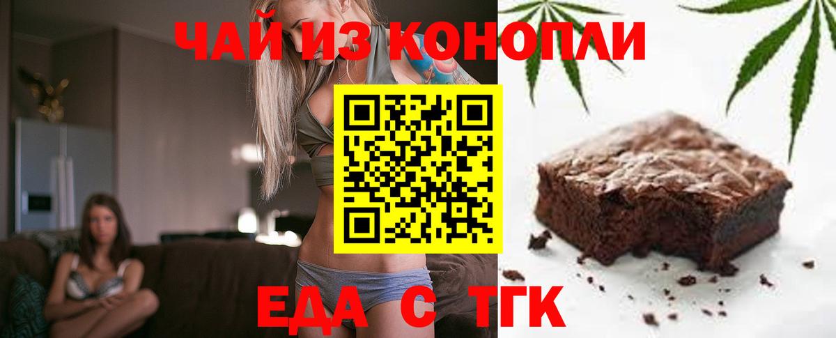 Еда ТГК конопля  Вход с VPN  Нижнекамск 