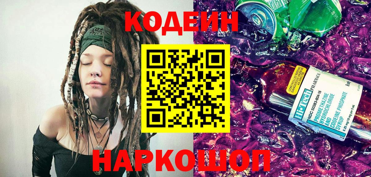 Кодеин напиток Lean (лин)  Вход с VPN  Нижнекамск  Codein напиток Lean (лин) 