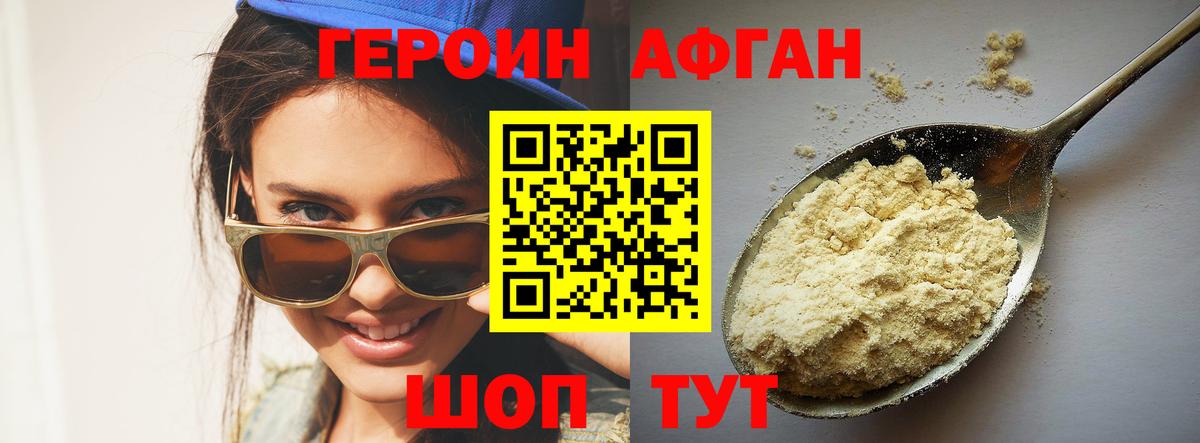 Героин VHQ Нижнекамск