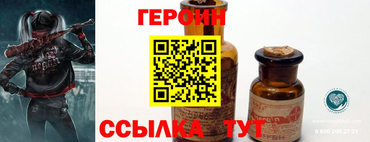 ГЕРОИН Heroin  Вход с VPN  Героин  Нижнекамск 
