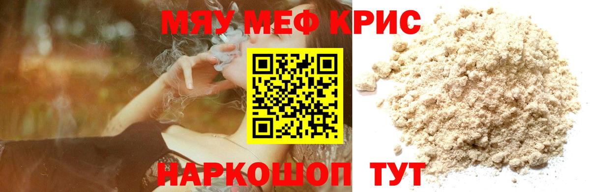 МЕФ кристаллы Нижнекамск